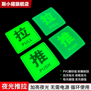 玻璃门推拉夜光门贴温馨提示牌荧光推拉标识牌创意推拉门贴左右移门拉推玻璃门贴定制指示推拉牌发光磨砂贴纸