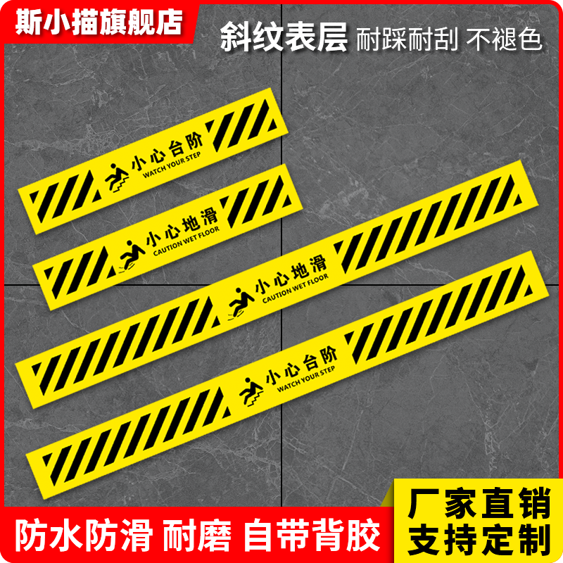 斯小描小心台阶地滑斜纹耐磨地贴