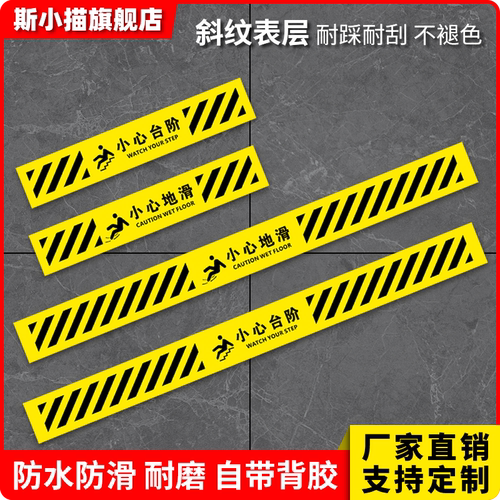 斯小描小心台阶地滑斜纹耐磨地贴