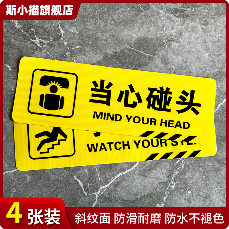 斯小描小心台阶地滑温馨提提示贴