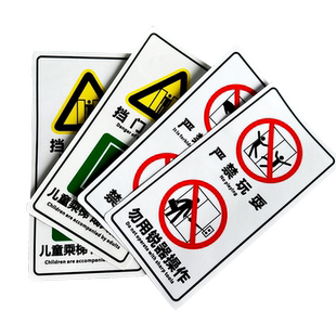 电梯安全标识贴纸透明标签禁止警示小区物业电梯内告知牌严禁标志牌乘坐客梯里面使用注意事项须知提示贴定制
