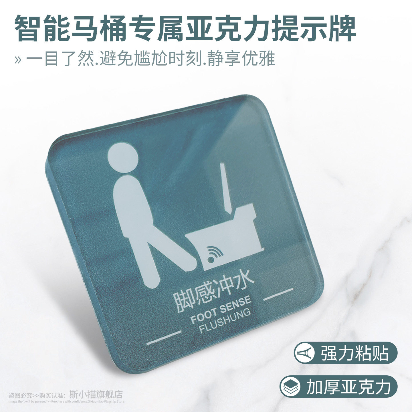 脚感冲水贴牌 亚克力标识定制 智能马桶脚感冲水提示贴墙贴自动感应温馨提示牌男女卫生间厕所冲厕指示牌
