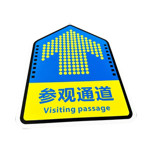 人行通道标识参观物流员工安全通道箭头PVC斜纹面地贴自粘耐磨工厂车间地面方向指引指路提示标示贴定做