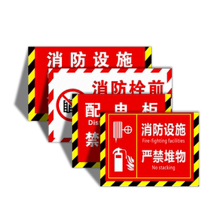 消防栓前严禁堵塞标贴防水耐磨不褪色消防设施禁止禁堆放地贴匠诺标识安全通道禁止堆物堆放安全警示牌标识牌