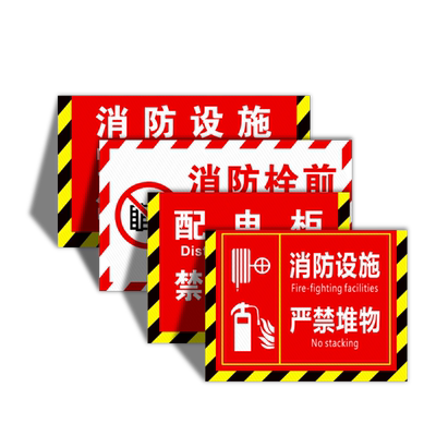 斯小描消防栓前严禁堵塞PVC标贴