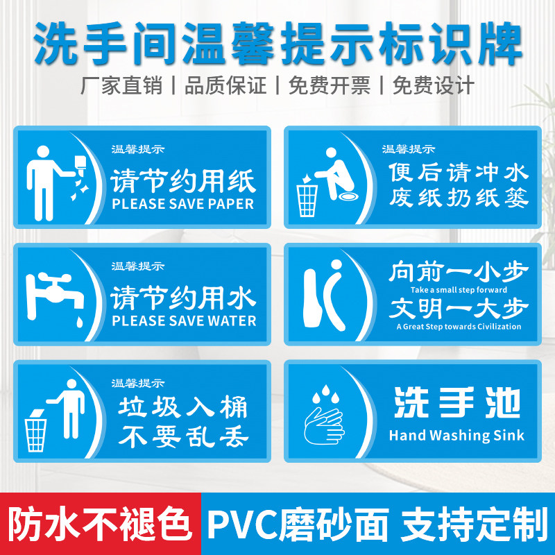 洗手间提示贴来也匆匆去也冲冲蓝色温馨标识牌向前一小步文明一大步便后请冲水节约用纸用水废纸入篓标语定制,文具电教/文化用品/商务用品,标志牌/提示牌/付款码,淘宝优惠券,粉丝福利购,淘宝优惠卷