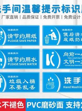 洗手间提示贴来也匆匆去也冲冲蓝色温馨标识牌向前一小步文明一大步便后请冲水节约用纸用水废纸入篓标语定制