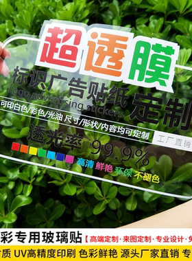 超透UV彩白彩玻璃贴纸定制磨砂贴双面背胶白色超透膜无胶静电贴uv彩白彩窗花透明贴定做