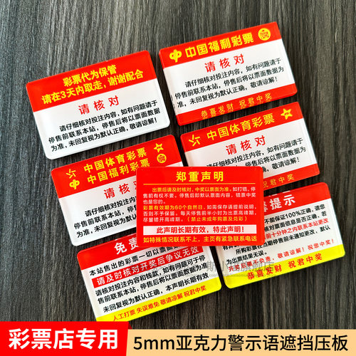 亚克力彩票店用品压条体彩福彩
