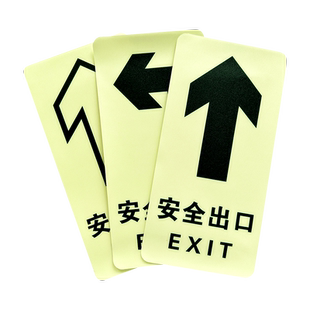 消防标识指示牌荧光安全出口直行箭头夜光紧急通道耐磨地贴墙贴自发光安全小心台阶地滑标贴警示疏散牌标志牌