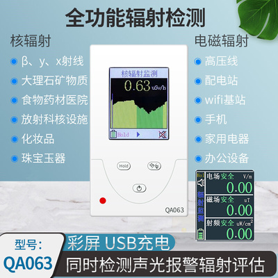 核辐射检测仪专业电磁测试仪器个人剂量报警放射性监测报警仪甲醛