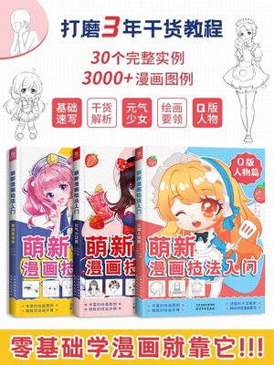 萌新漫画技法入门全三册