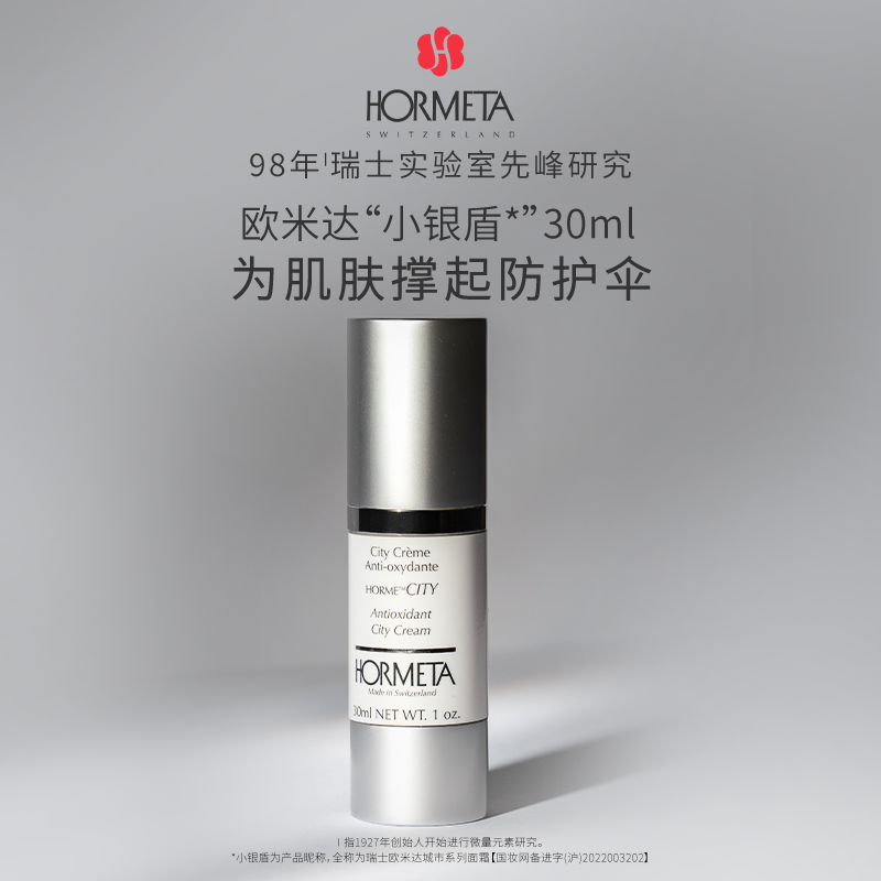 欧米达“小银盾”保湿面霜