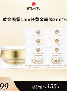 hormeta/欧米达【自播专属】黄金面霜15ml+黄金面膜2ml*6紧致抗皱