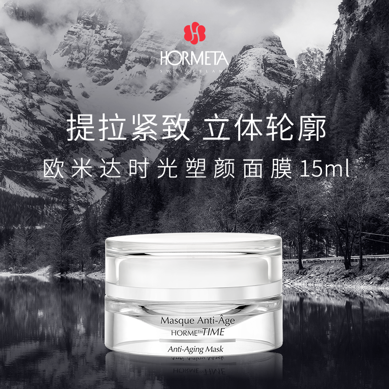 HORMETA/欧米达时光塑颜面膜15ml 紧致保湿