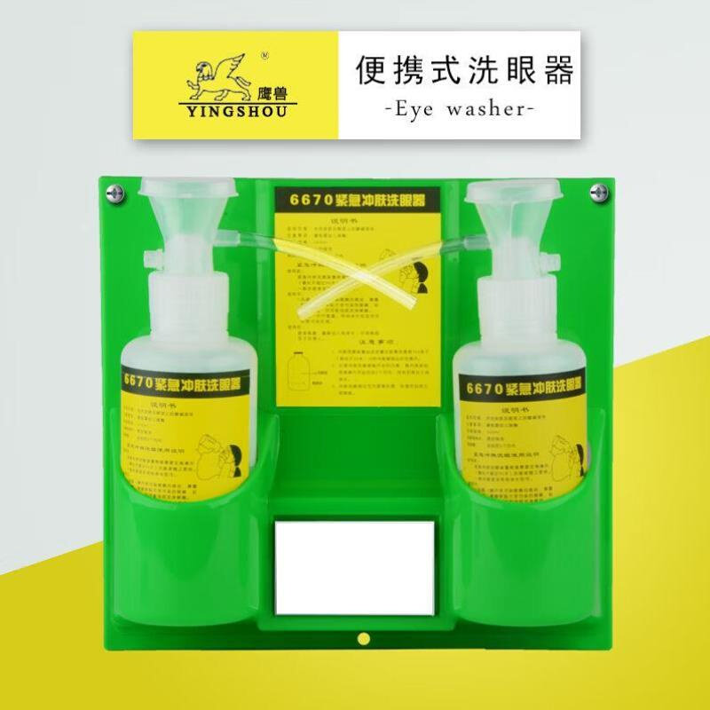 鹰兽牌6670洗眼器实验室验厂简易挂壁便携式洗眼器喷淋洗眼器简易