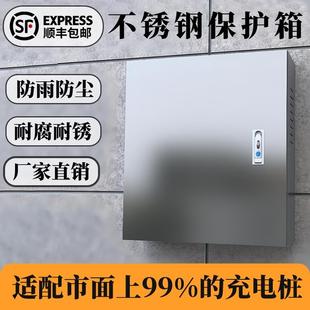不銹鋼新能源電動(dòng)車充電箱充電樁配電箱戶外帶鎖防水保護(hù)箱防雨