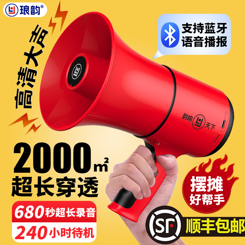 琅韵手持高音喊话器扩音器摆摊叫卖录音地摊卖货便携式扬声器喇叭