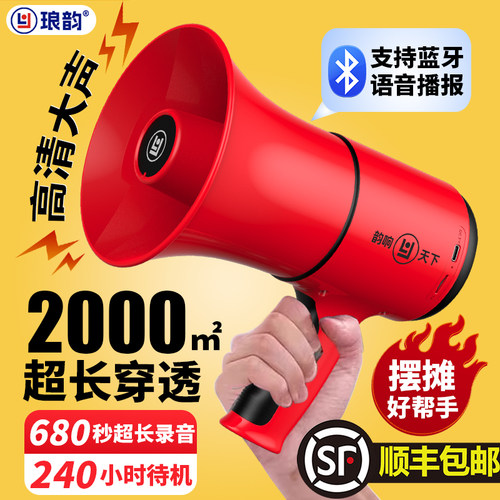 琅韵大功率扬声喊话器扩音宣传