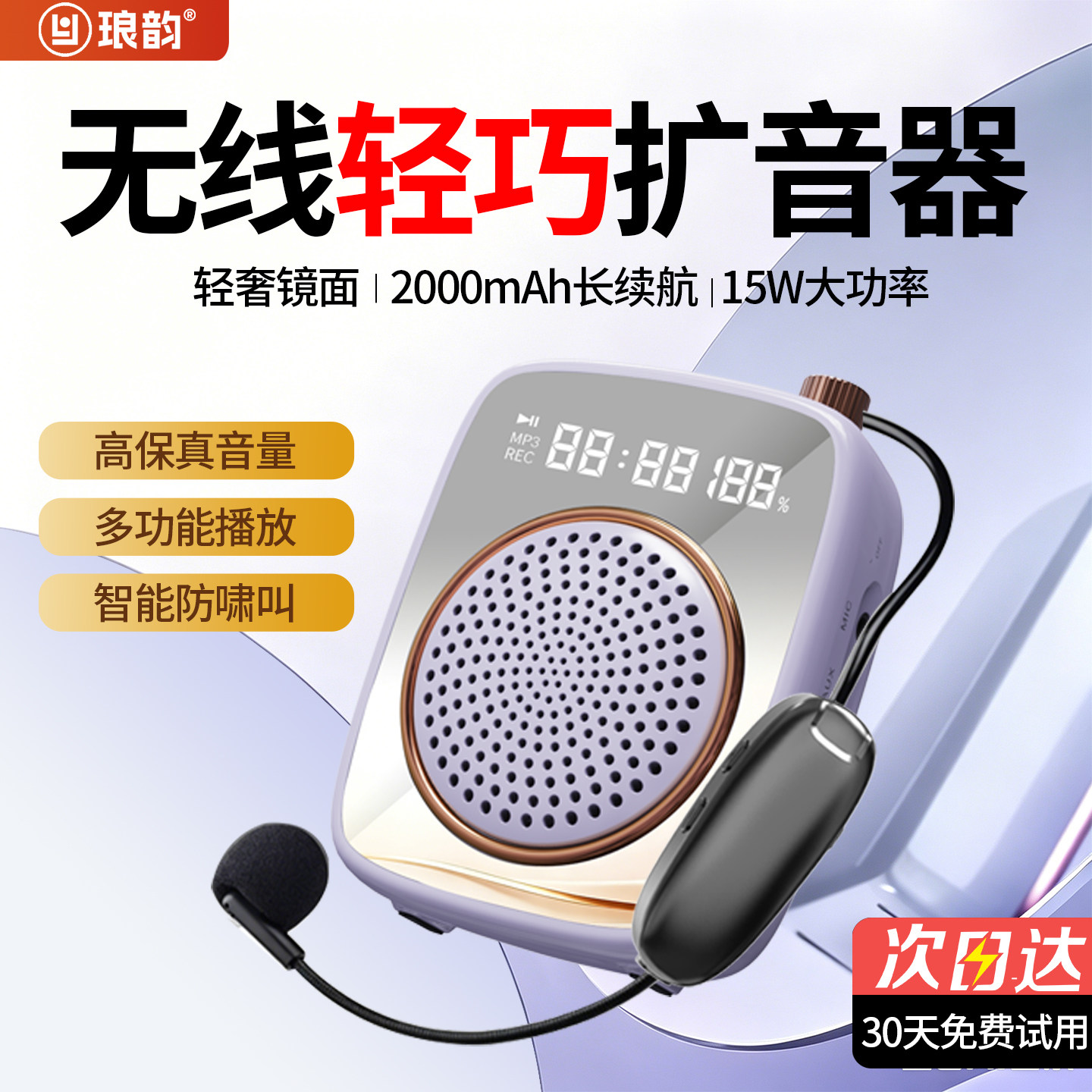 琅韵小蜜蜂扩音器教师专用大音量