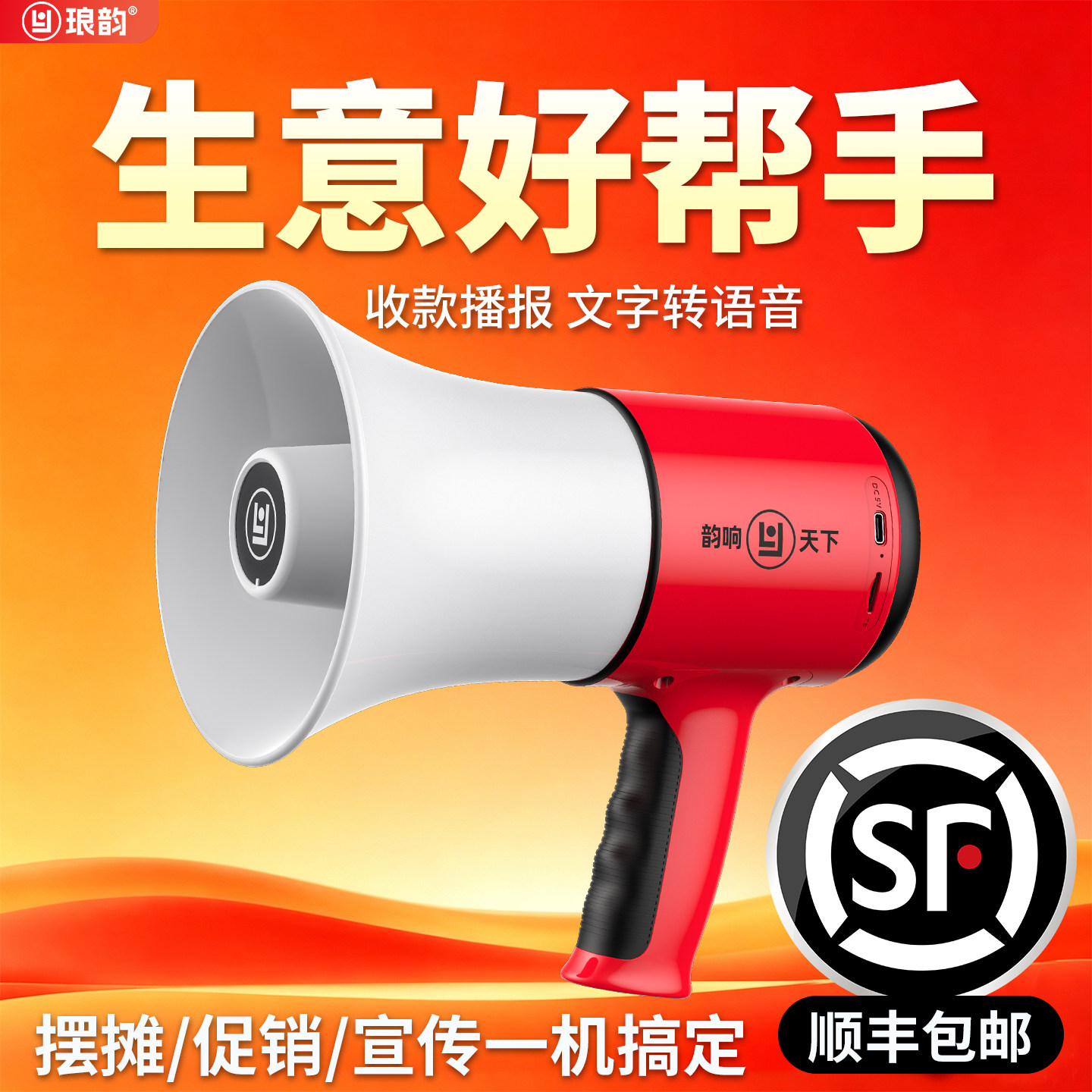 琅韵大功率喇叭扬声器手持扩音器
