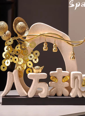 Spatio轻奢高档八方来财摆件桌面客厅布置新中式招财转运开业礼品