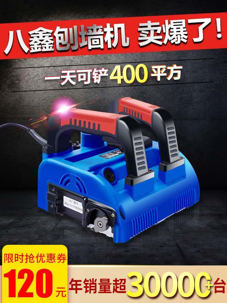 东成城八鑫刨墙机电动铲墙机抛墙无死角无尘铲腻子皮神器灰磨刮墙