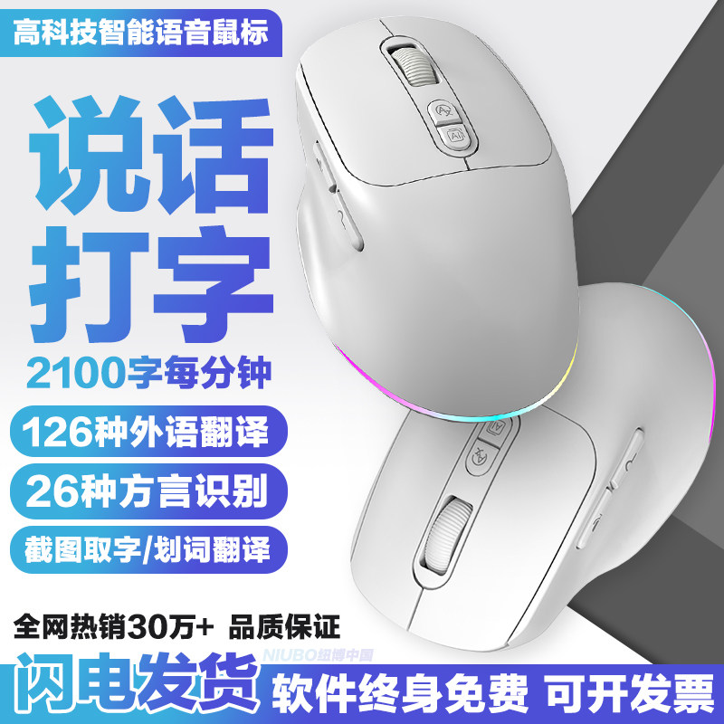 AI语音智能鼠标蓝牙无线声控输入翻译说话打字麦克风讯识别文字飞