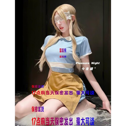 17点前当天发出纯情少女制服