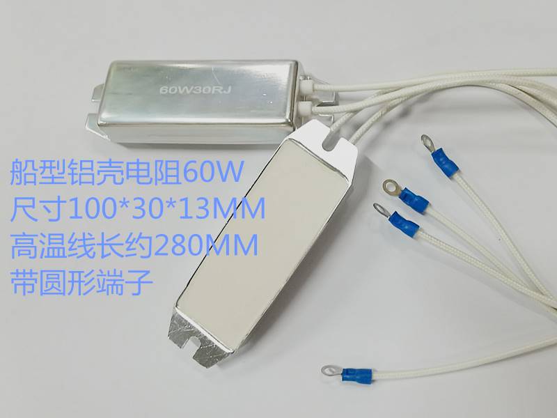 RXL30R RXG28船型功率型刹车电阻器 60W30RJ制动铝壳电阻