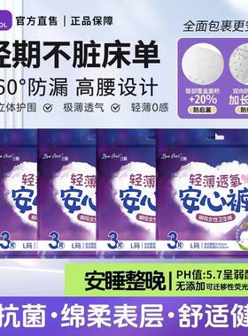 Lancool姨妈期安睡裤夜用防漏裤型卫生巾轻薄透气产后量大安心裤