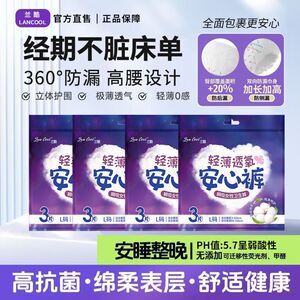 Lancool姨妈期安睡裤夜用防漏裤型卫生巾轻薄透气产后量大安心裤