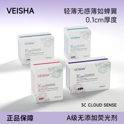 VEISHA唯莎3C云感卫生巾A类超薄透气棉柔亲肤防侧漏日夜用姨妈巾
