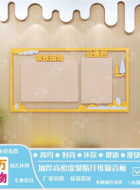 毛毡墙贴幼儿园布置家园联系公告栏文化墙教室宣传留言板家长园地