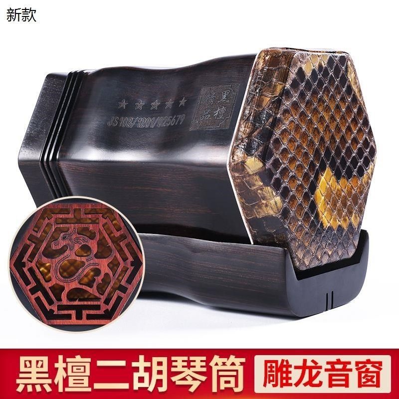 正品大音量二胡琴筒非洲老料黑檀紫檀琴筒扁孔可选皮。