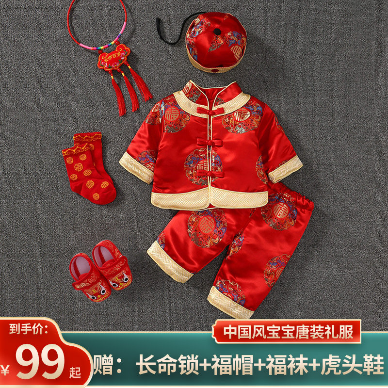 宝宝周岁礼服男唐装春秋婴儿满月服女童冬款百天抓周用品衣服套装
