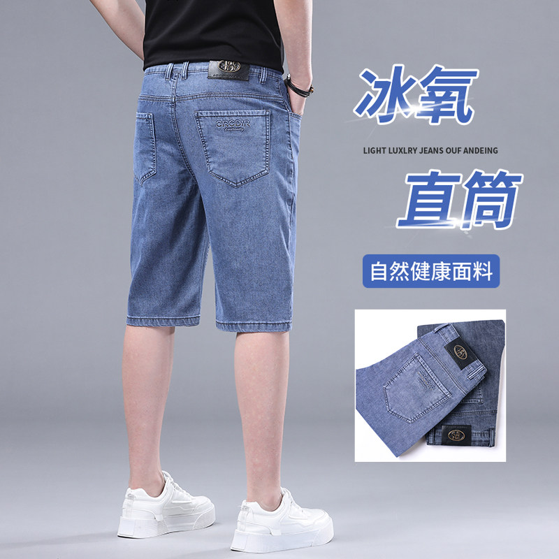 男士牛仔短裤夏季薄款商务休闲七分裤新塘直筒弹力冰丝裤子男马裤