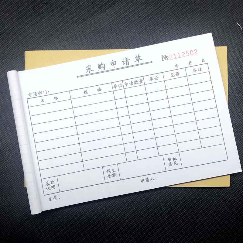 10本采购申请单一联二联三联材料申购单定做请购单 物料采购单