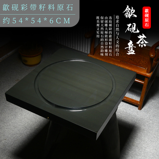歙砚茶盘大型砚雕茶台专场原石茶 精品歙砚彩带原石茶盘砚台石茶