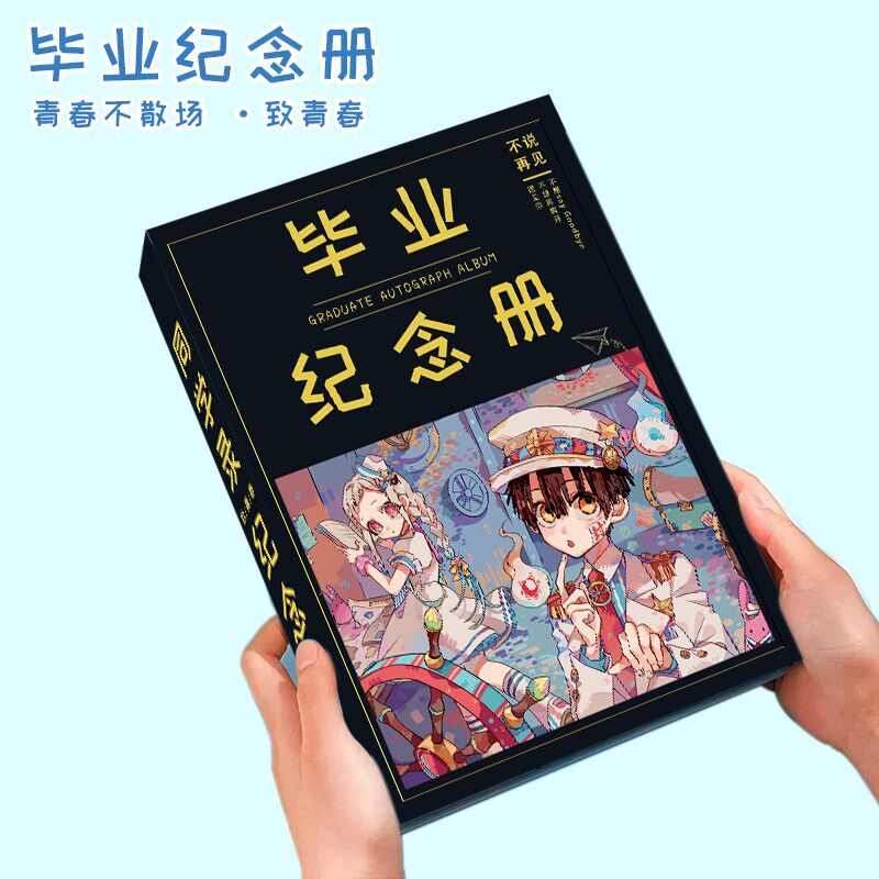 地缚少年花子君新款高颜值小学生六年级女生同学录初中毕业纪念册