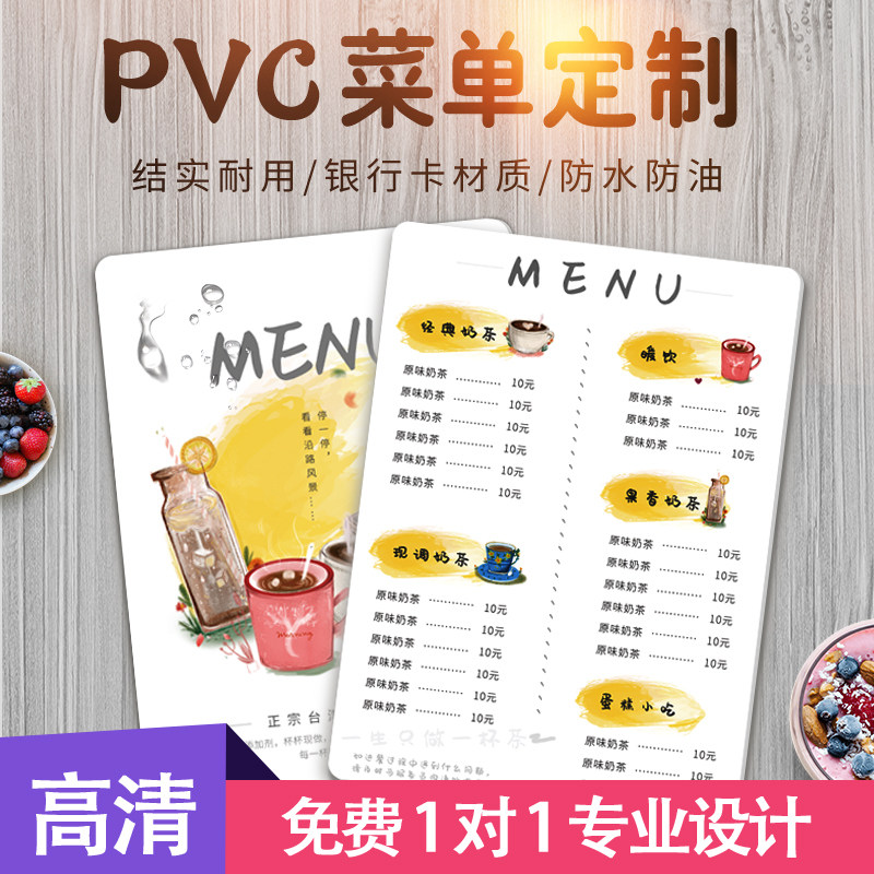 PVC菜单定制制作餐厅餐牌展示牌设计奶茶店餐馆价目表价格表打印