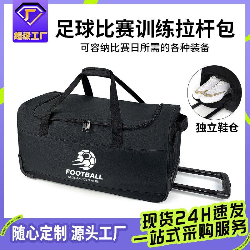 足球训练拉杆箱训练大容量装备包折叠行李箱拉链旅行箱拖轮包