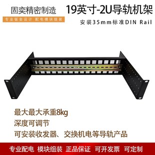 19寸机柜安装35mm标准DIN Rail工业导轨机架挂工业级收发器交换机