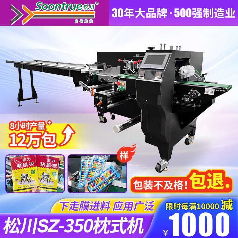 全自动松川枕式包装机五金合页蔬菜面包面条糖果玩具气泡膜包装机