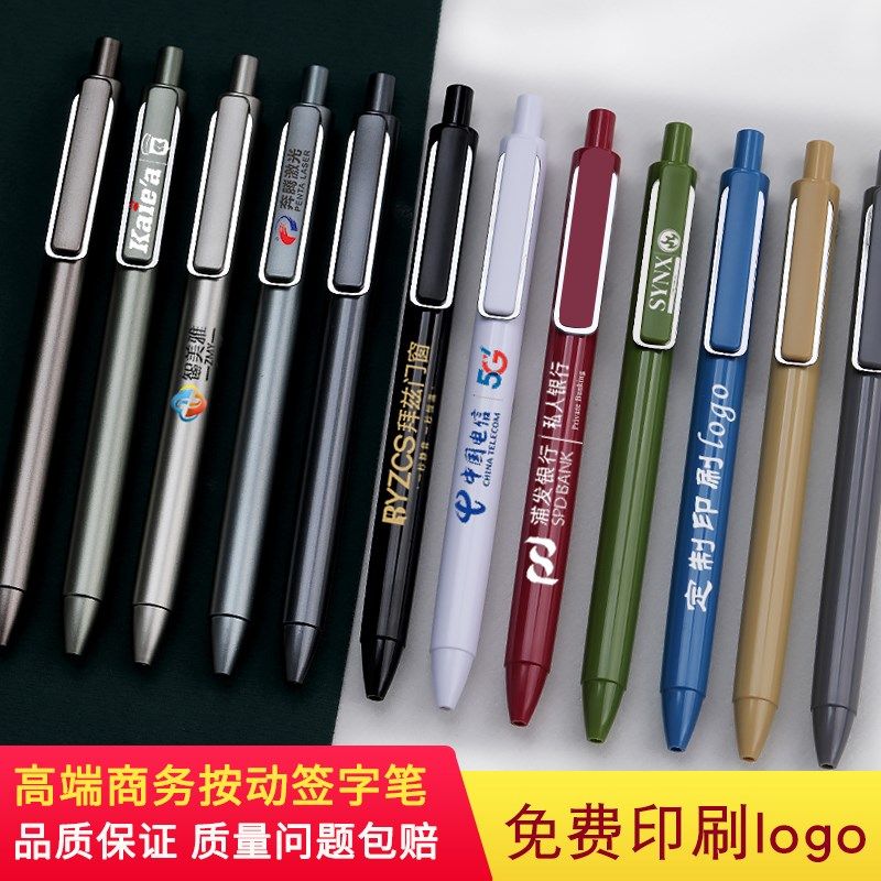 广告笔定制logo可印刷按动中性笔签字水笔圆珠笔展会订做礼品笔