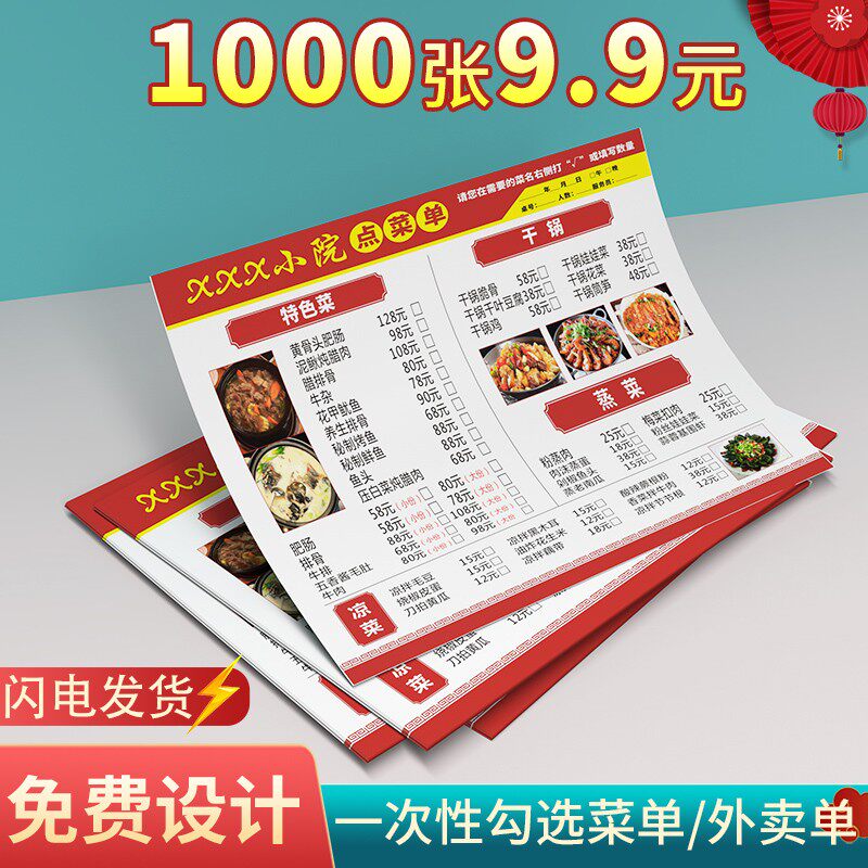 唯洋勾选菜单定制免费设计酒店饭店餐厅吧台一次性点菜单烧烤火锅