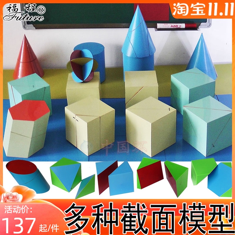 正方体教具数学截面立体几何体模型圆柱小学初中圆锥长方体三棱锥