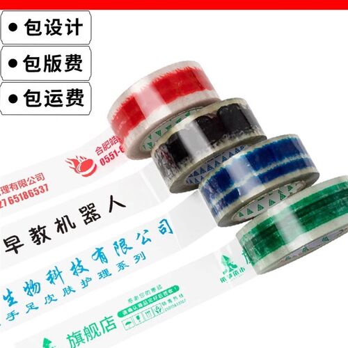 透明胶带定制logo印字小批量图案定做封箱封口打包快递印刷胶布