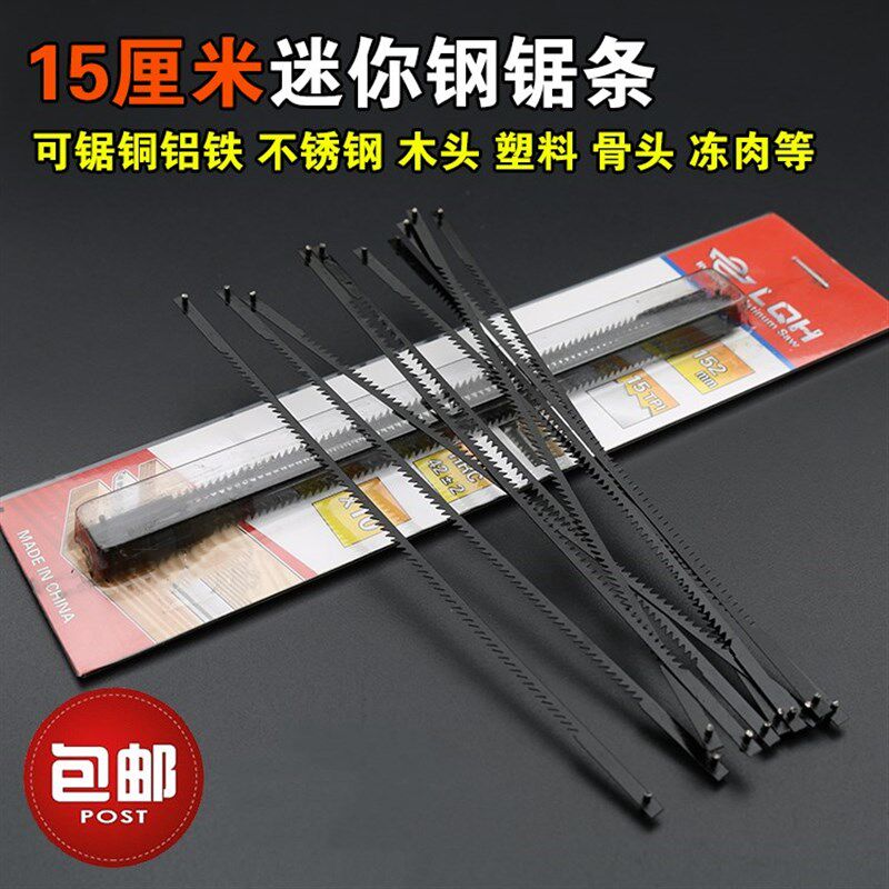 家用手用小锯弓锯条手工不易断金属柔韧铜铝轻便锋利超薄小巧细齿