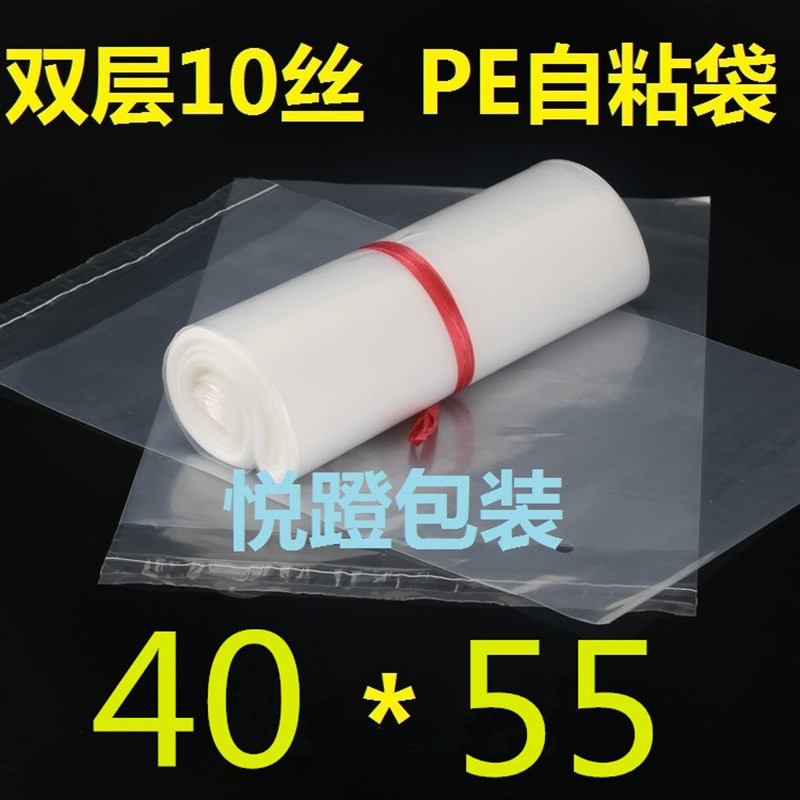 pe袋 40*55透明pe自y粘袋 塑料包装袋pe不干胶自粘袋
